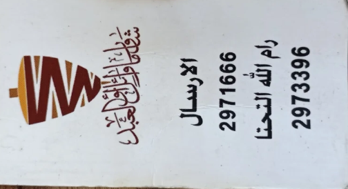شاورما وائل ابو العبد