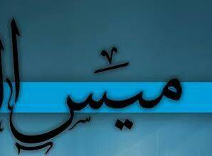 ميس الريم للاتصالات
