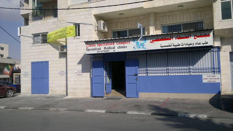 مجمع الشفاء التخصصي