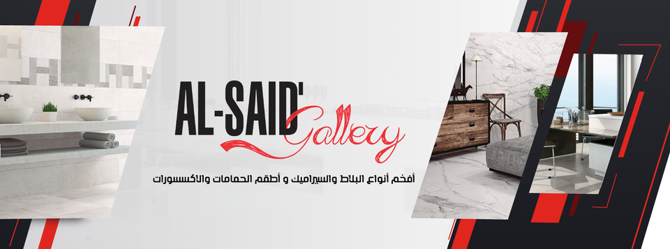 شركة السعيد جاليري للسيراميك والبورسلان والاستثمار