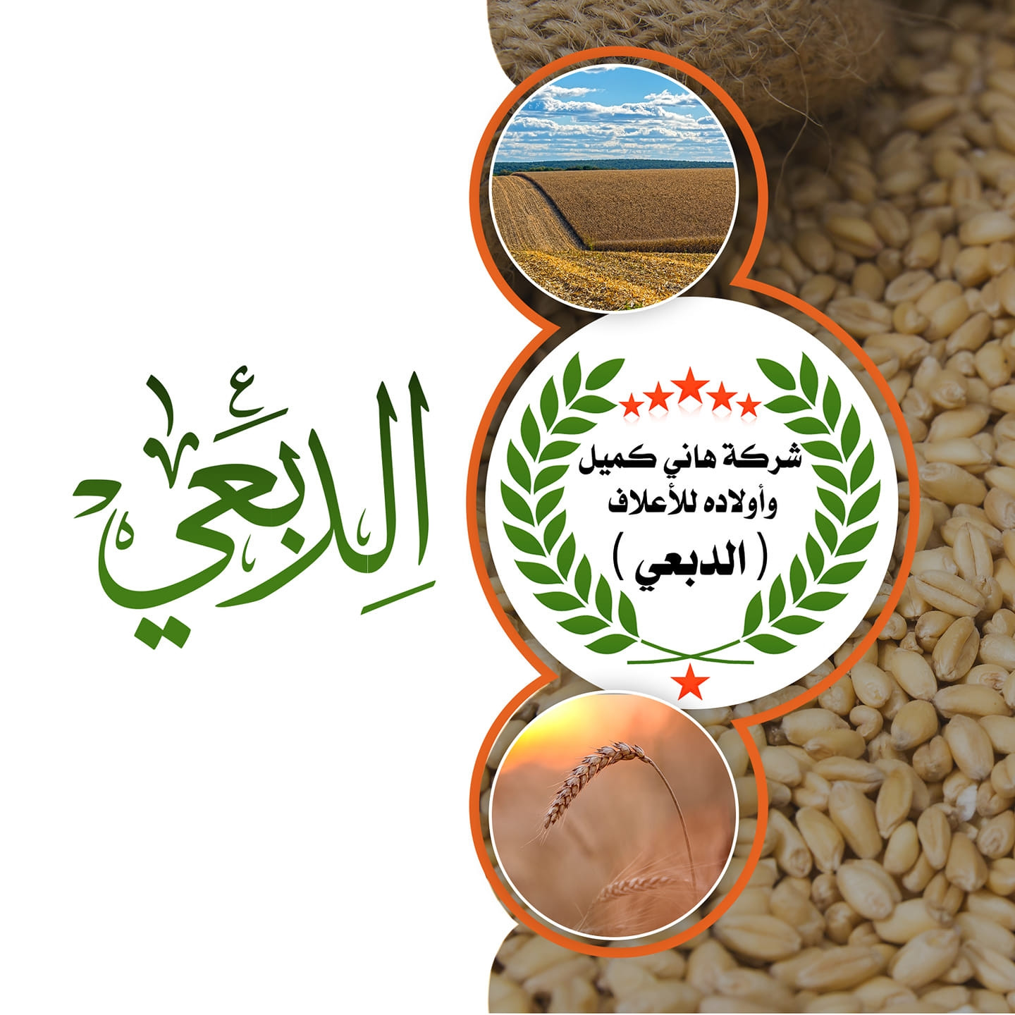 محلات اعلاف هاني الدبعي