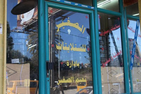 الكترونك الصغير