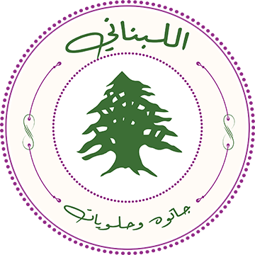 مطعم وحلويات اللبناني
