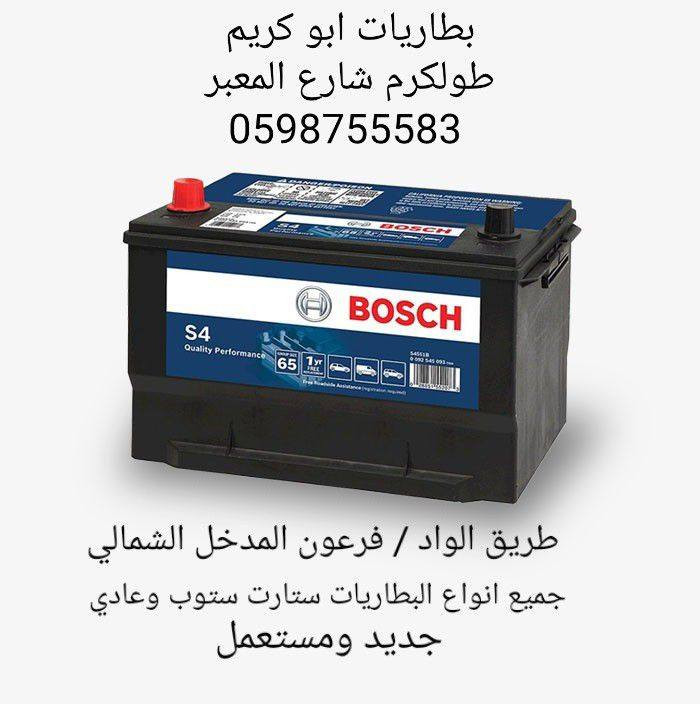 بطاريات ابو كريم