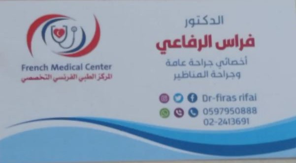 فراس الرفاعي