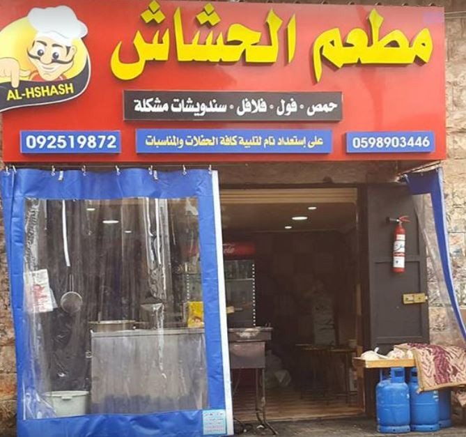 مطعم الحشاش