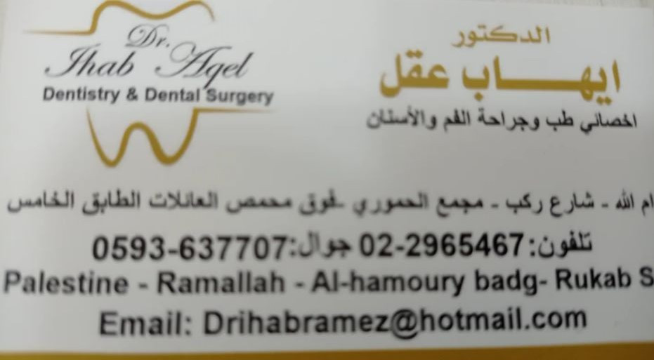 ايهاب عقل