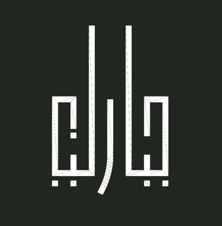 جبارين للهندسة والمساحة