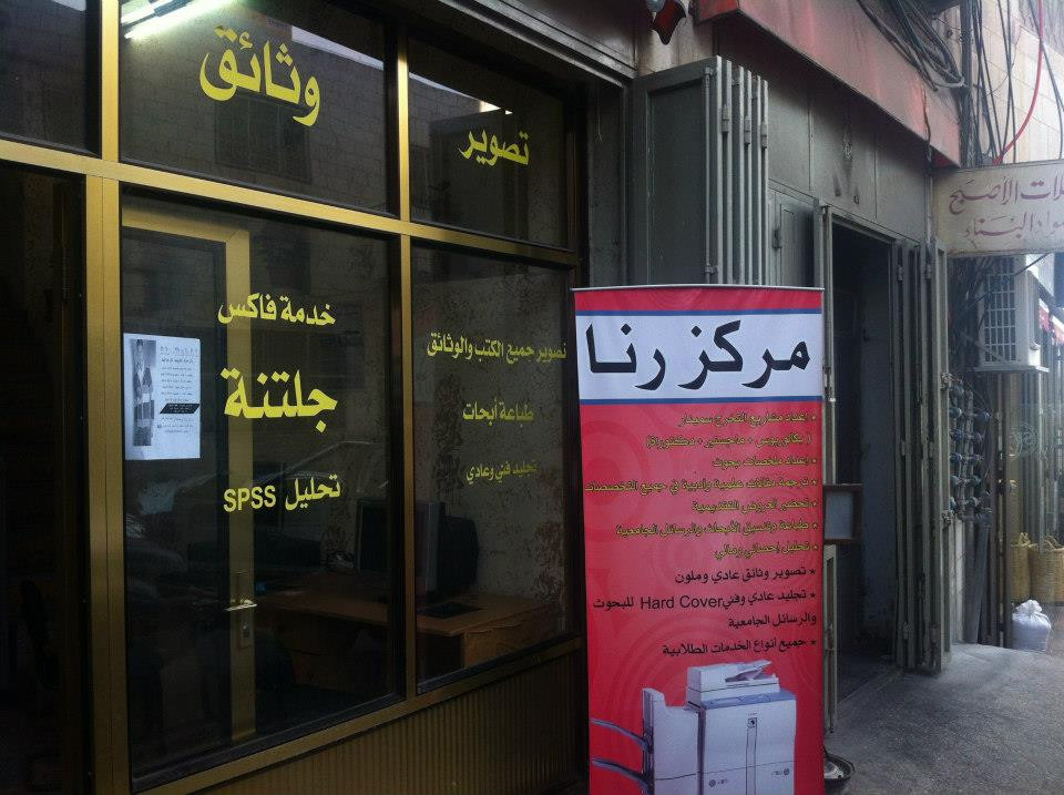 مركز رنا للخدمات