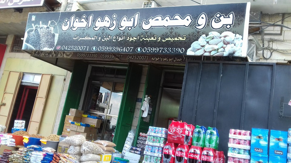 بن ومحمص ابو زهو