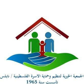 الجمعية الخيرية لتنظيم وحماية الاسرة الفلسطينية