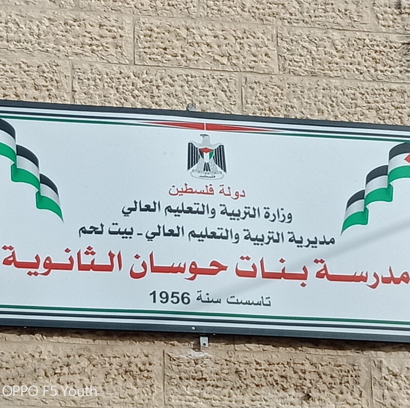 مدرسة حوسان الثانوية للبنات