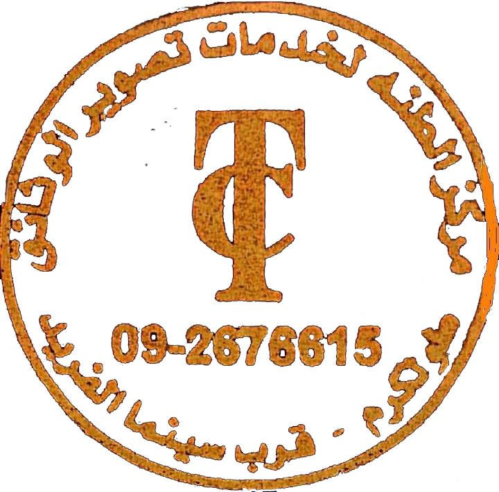 مركز الطنة للخدمات العامة