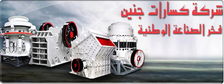 شركة كسارات جنين