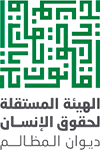 الهيئة المستقلة لحقوق الانسان