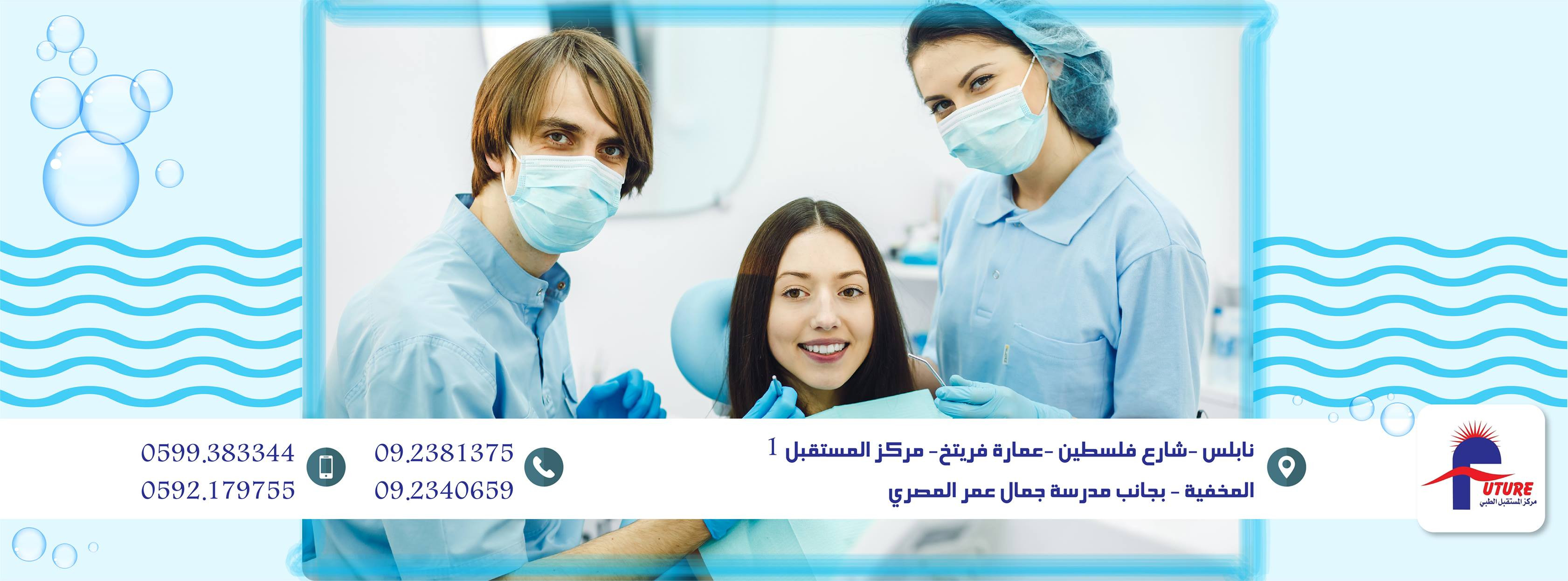 مركز المستقبل الطبي 2