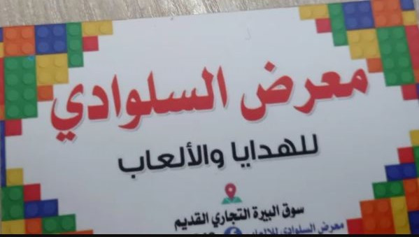 معرض السلوادي