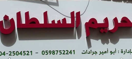 محلات الاتفاق للزي الشرعي