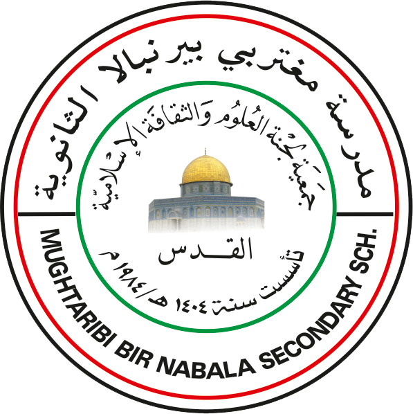 مدرسة مغتربي بيرنبالا الثانوية