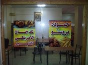 حمودة بروست