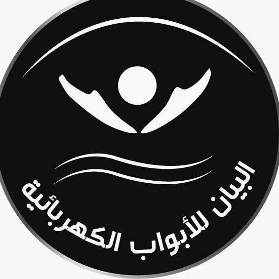 مصنع البيان لابواب الرول الكهربائية