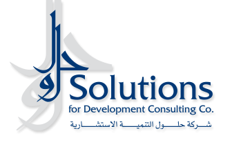 حلول التنمية الاستشارية