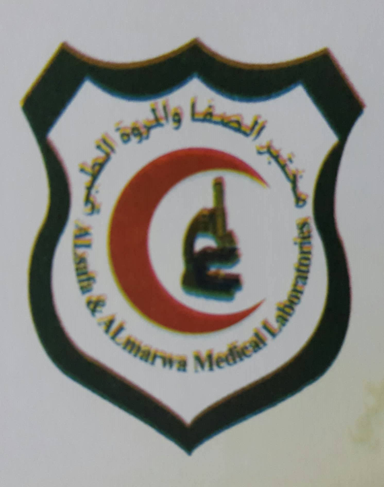 مختبر الصفا والمروة الطبي