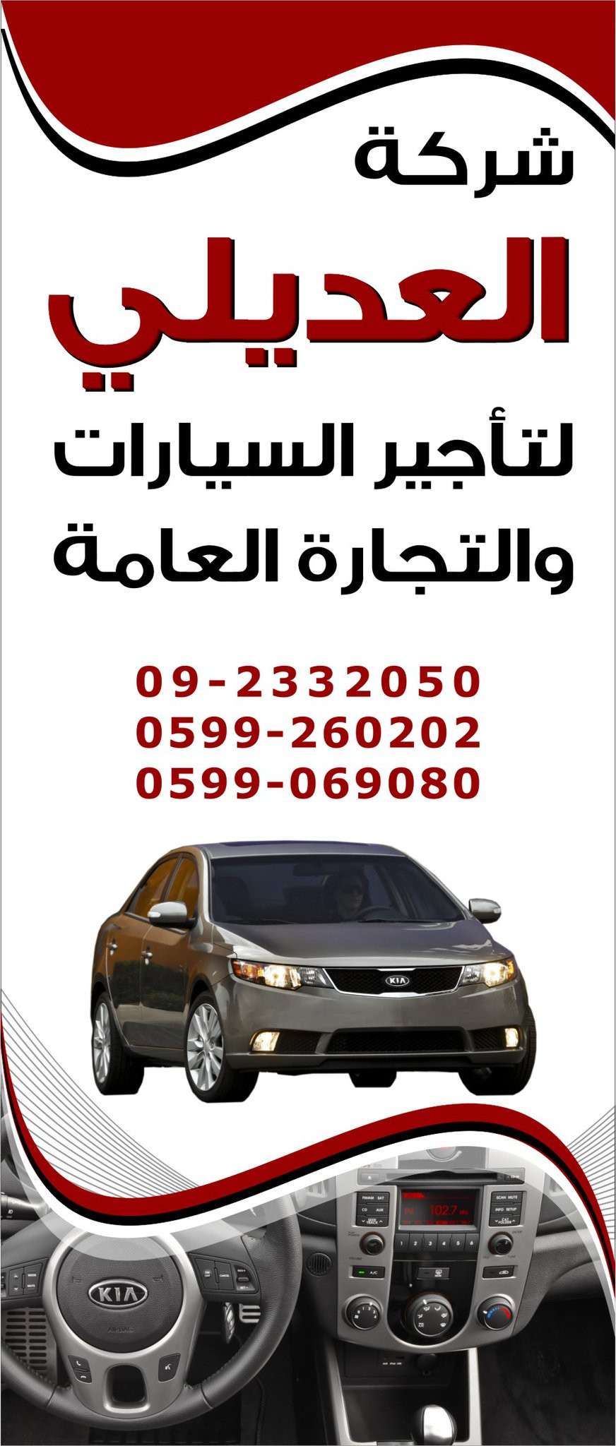 العديلي لتأجير السيارات