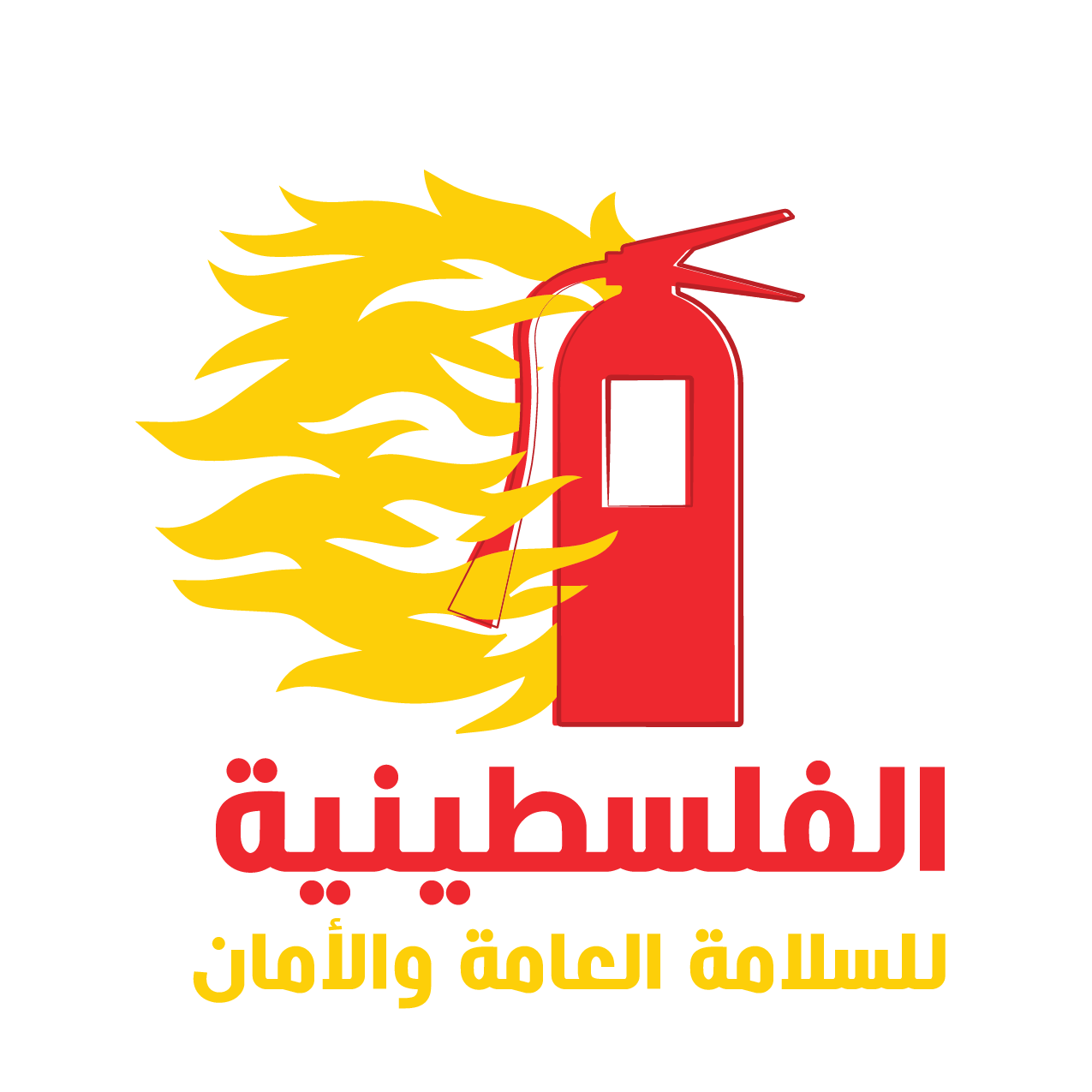 المؤسسة الفلسطينية للسلامة العامة
