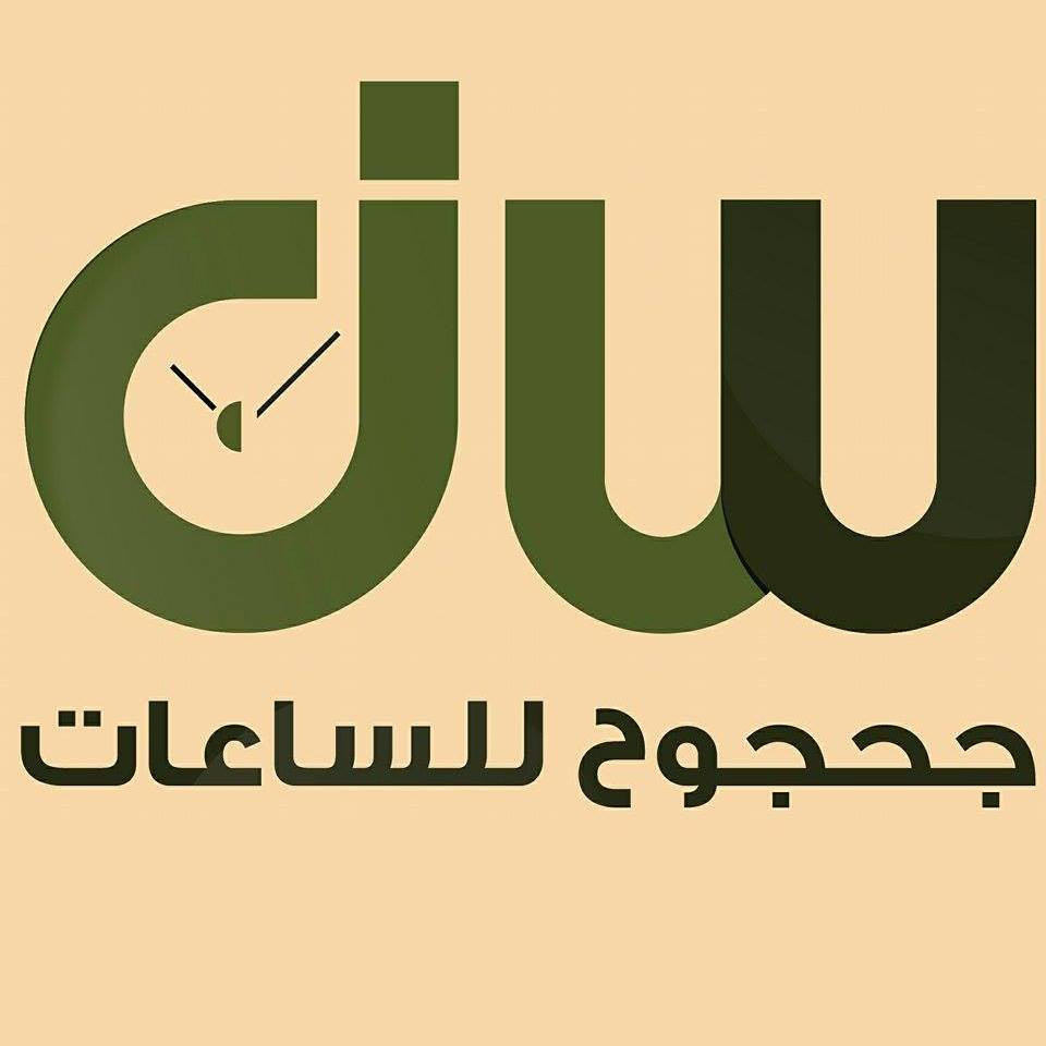 جحجوح اخوان للساعات
