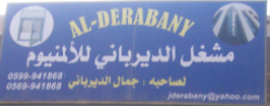 مشغل جمال الديرباني للالمنيوم