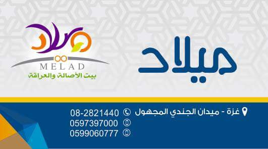 محلات ميلاد للشالات والشنط
