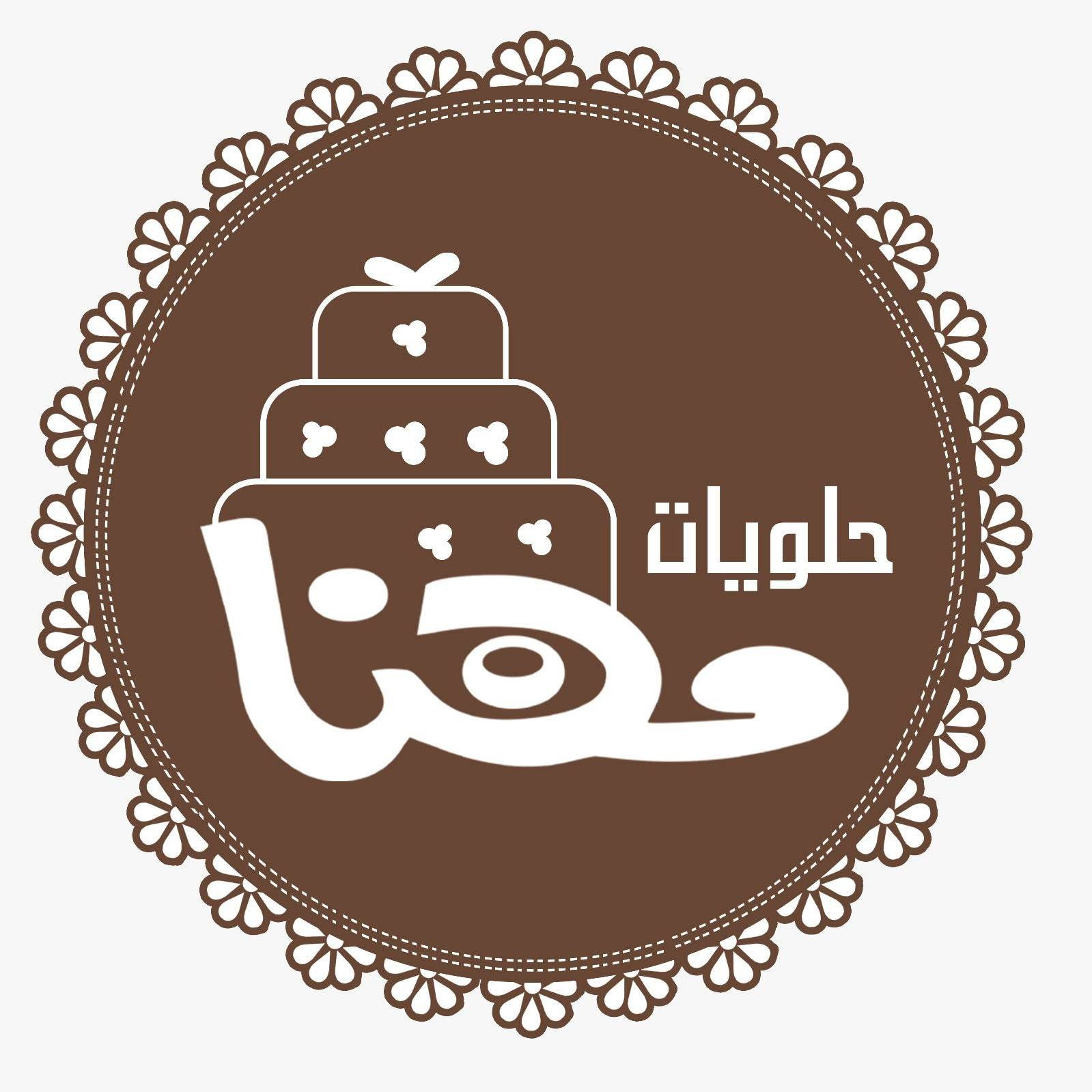 حلويات مهنا