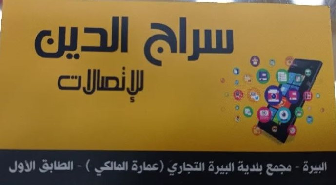 سراج الدين