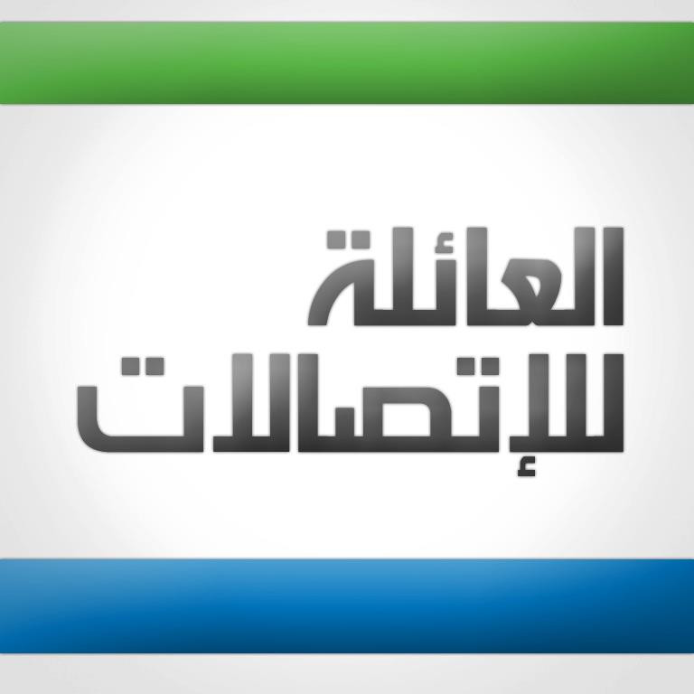 معرض العائلة للاتصالات