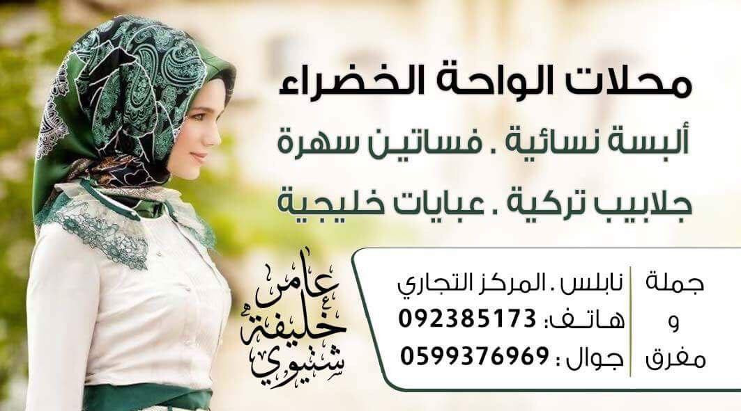 محلات الواحة الخضراء