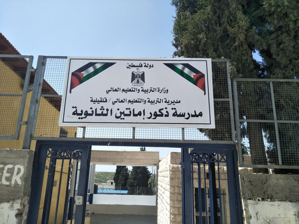 مدرسة ذكور اماتين الثانوية