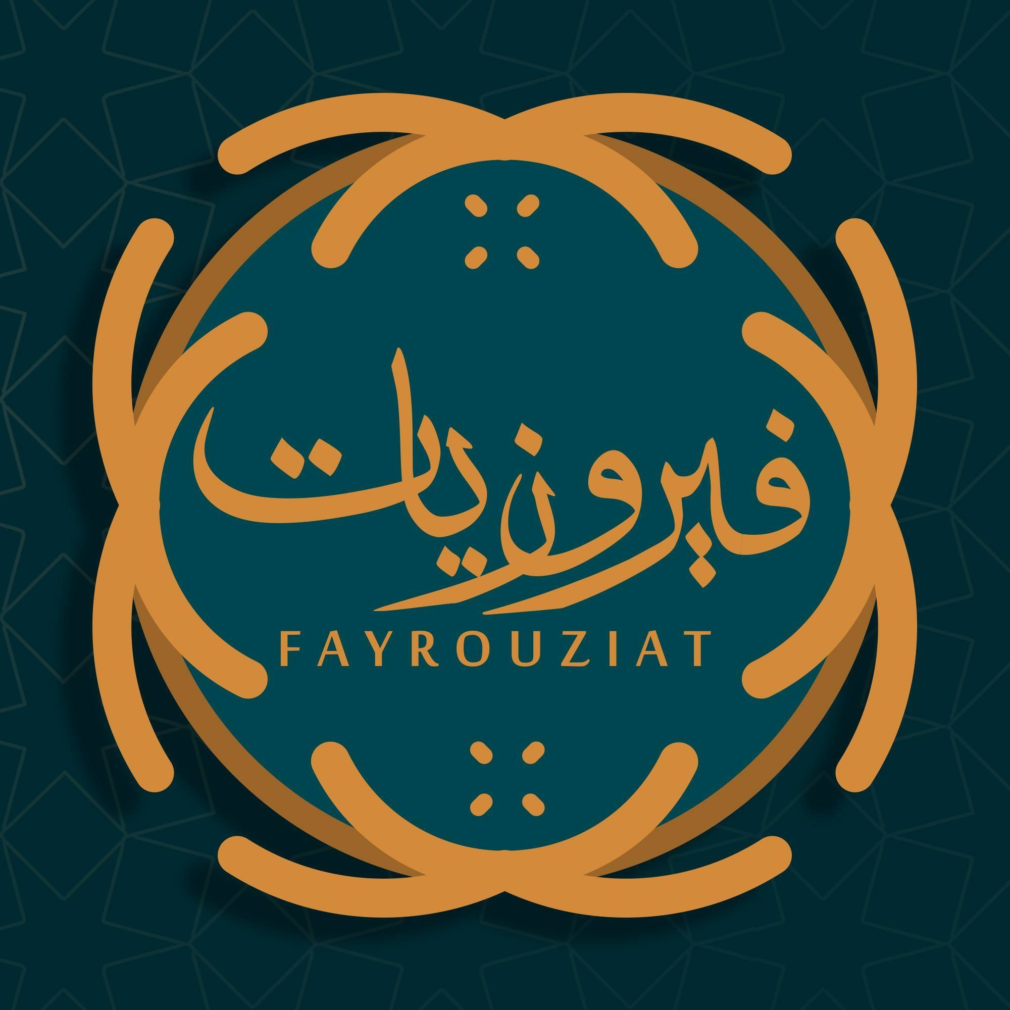 مطعم و كوفي شوب فيروزيات