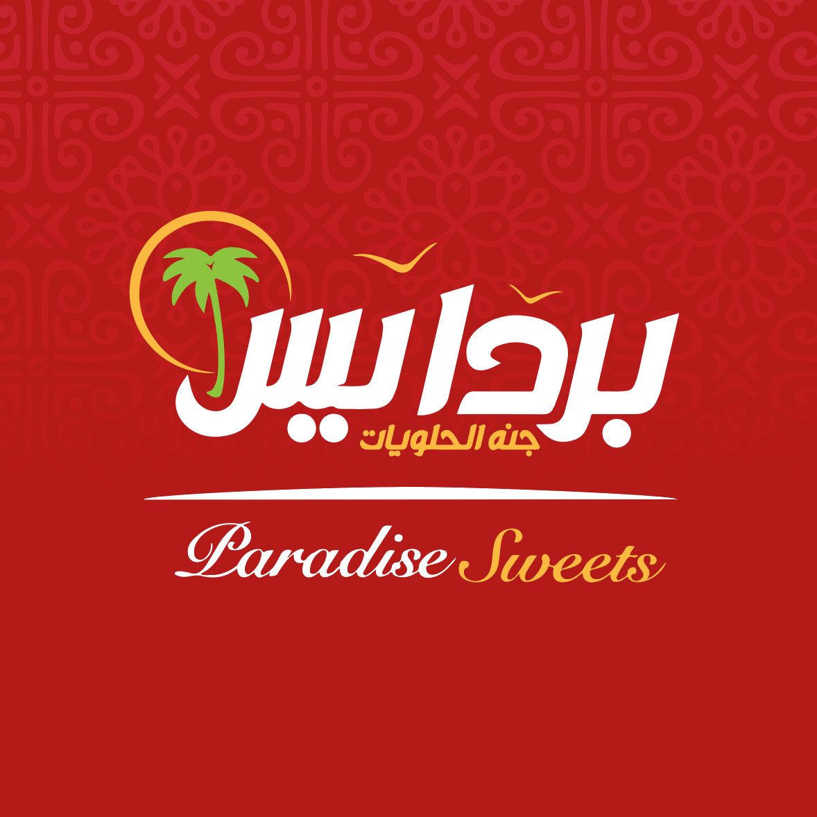 حلويات بردايس