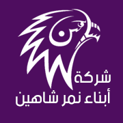 ابناء نمر شاهين
