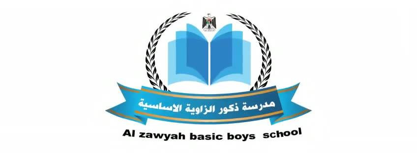 مدرسة ذكور الزاوية الاساسية