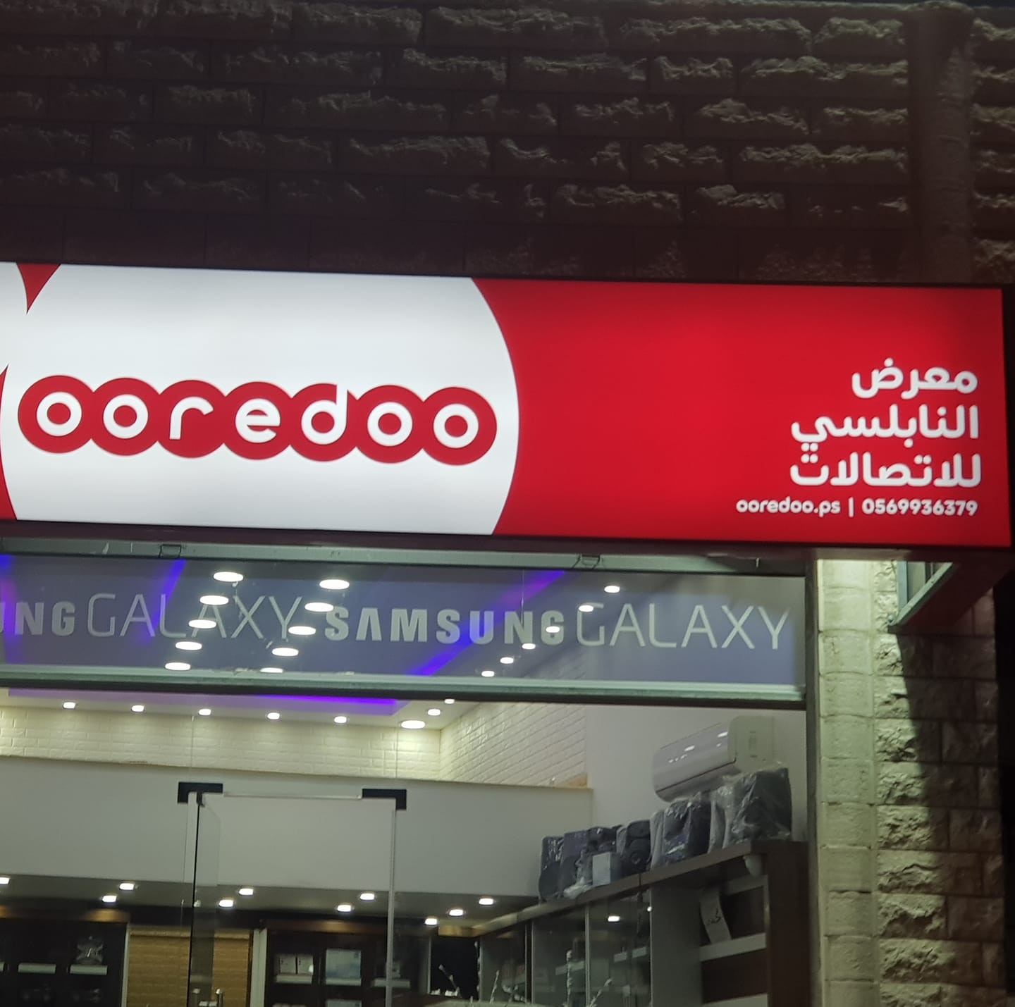 النابلسي للاتصالات