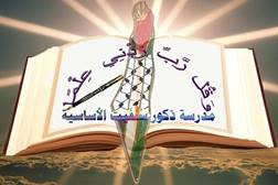 مدرسة ذكور سلفيت الاساسية
