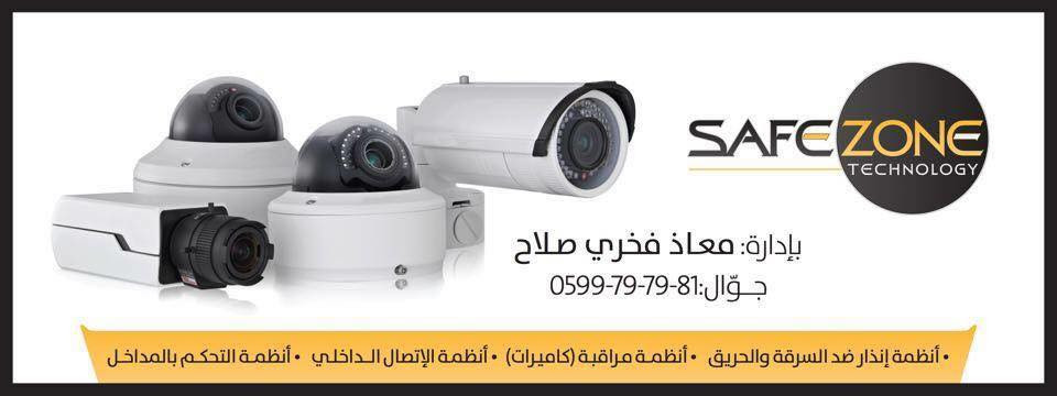 سيف زون