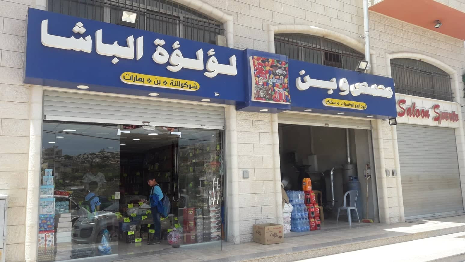 محمص وبن لؤلؤة الباشا