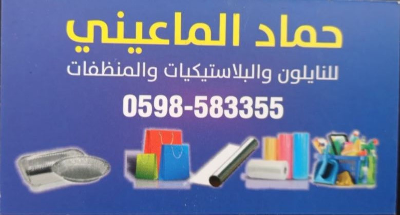 حماد الماعيني