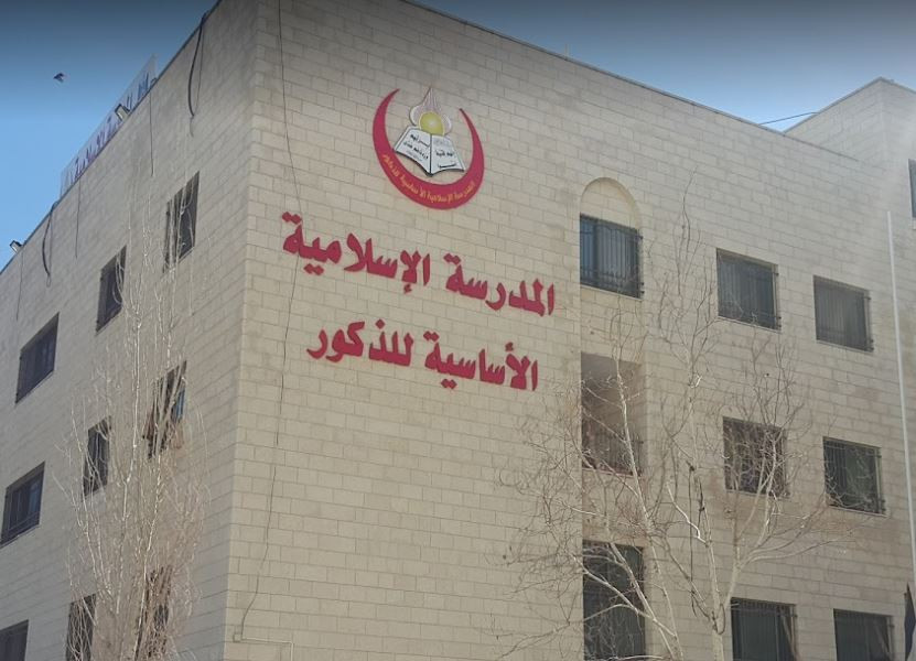 المدرسة الاسلامية الاساسية للذكور