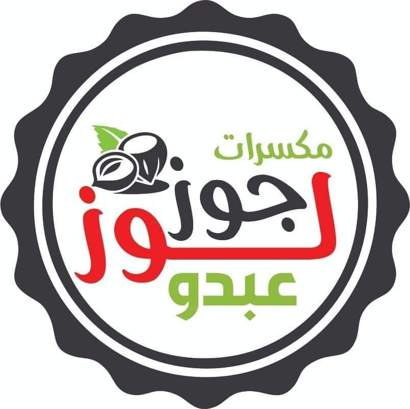 جوز ولوز للمكسرات