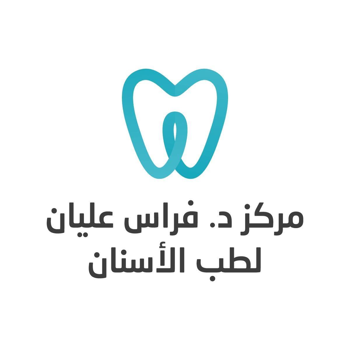 عيادة د. فراس عليان