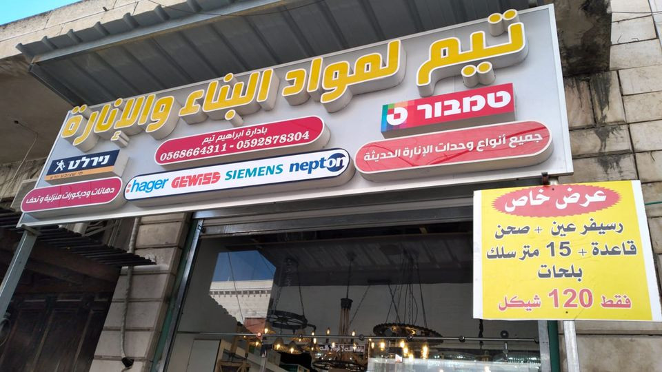 محلات احمد تيّم لمواد البناء